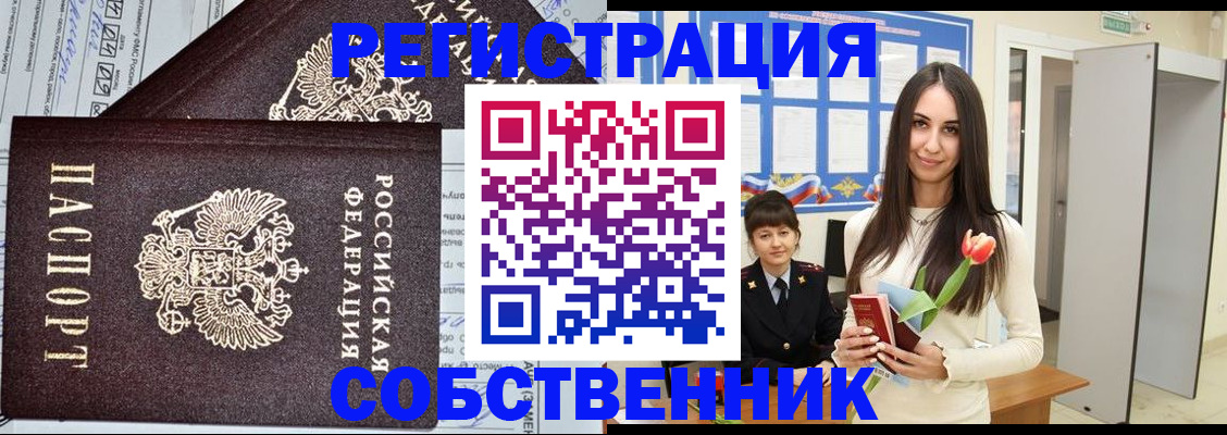 прописка в квартире в Протвино